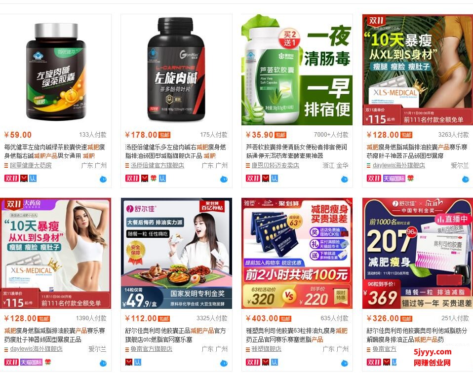 减肥产品.jpg