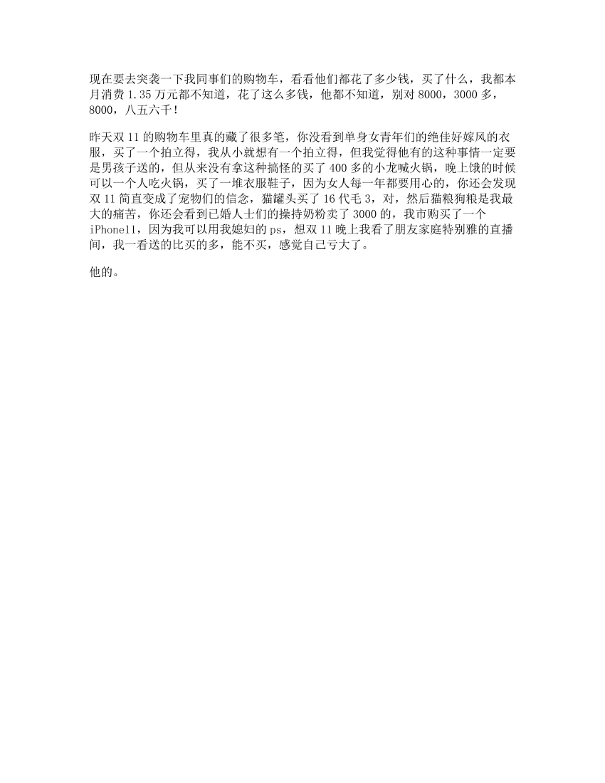 8_震惊同事们的购物车里竟然藏了这么多秘密8_震惊同事们的购物车里竟然藏了这么多秘密_1.png